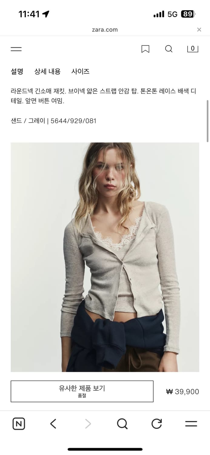 자라 레이스 콤비 탑 재킷 (샌드 그레이 /L 사이즈) 상품이미지5