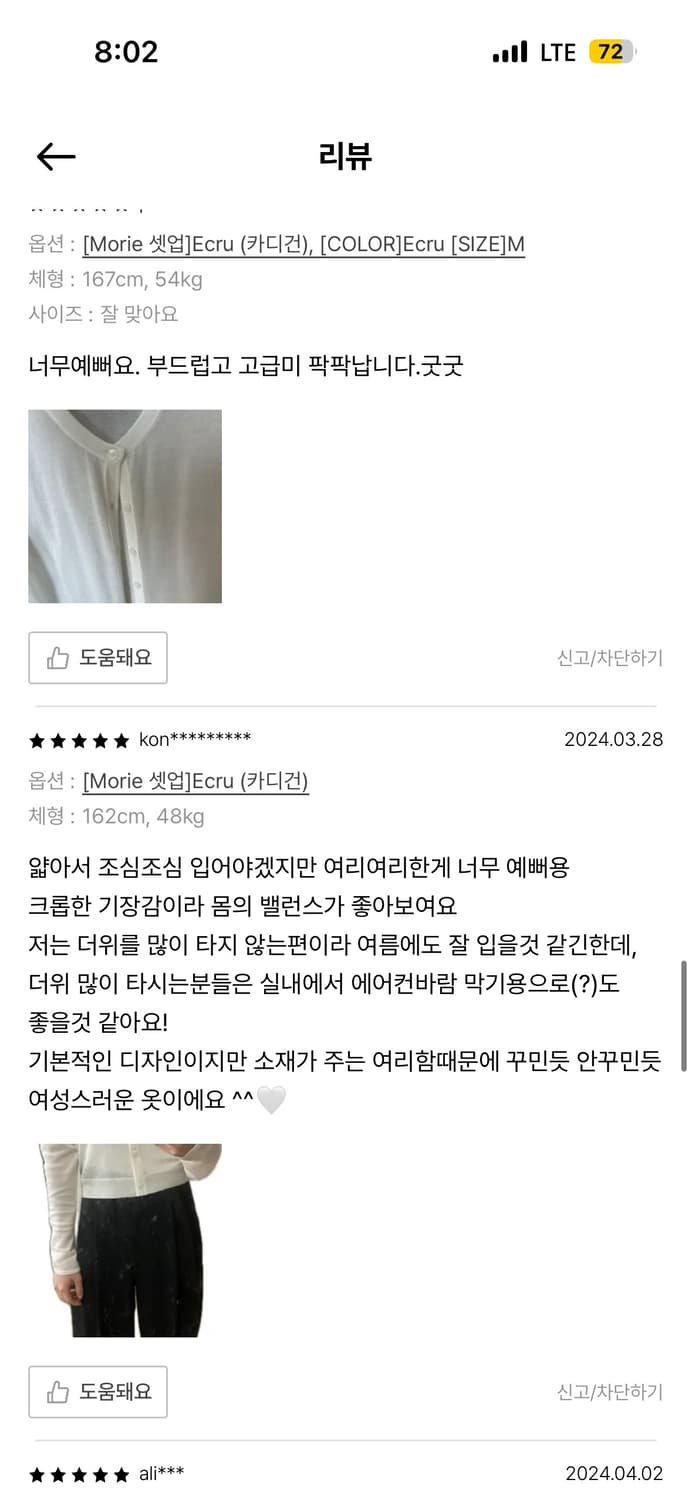 포유어아이즈온리 모아르 소프트 가디건 에크루 상품이미지7