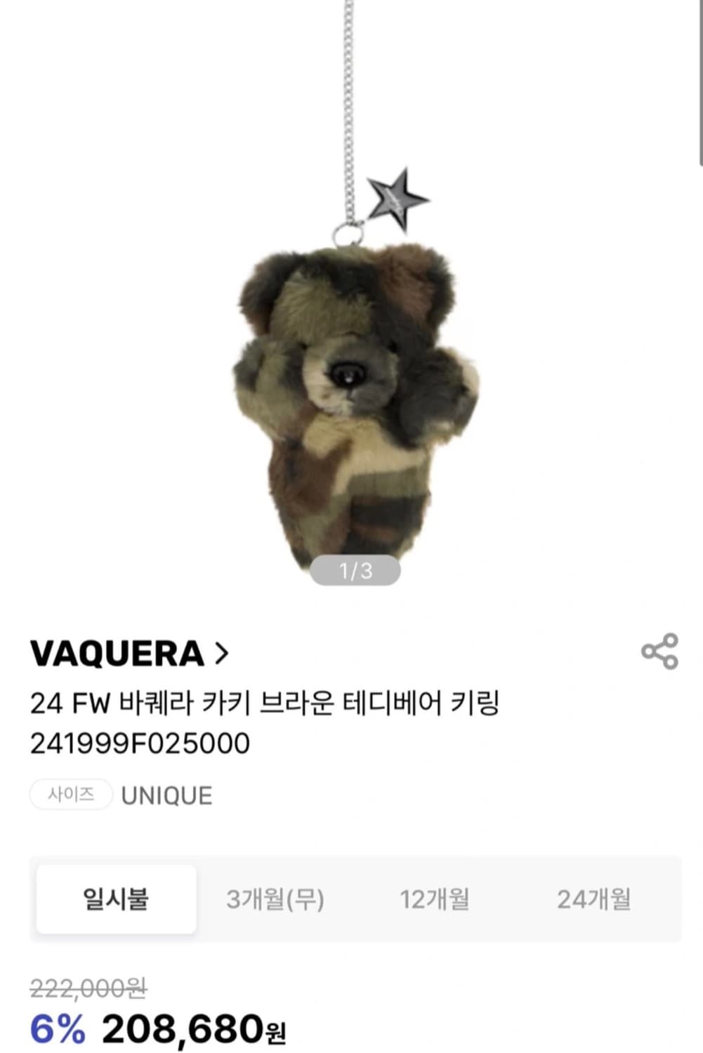 바퀘라 테디베어 키링 상품이미지1