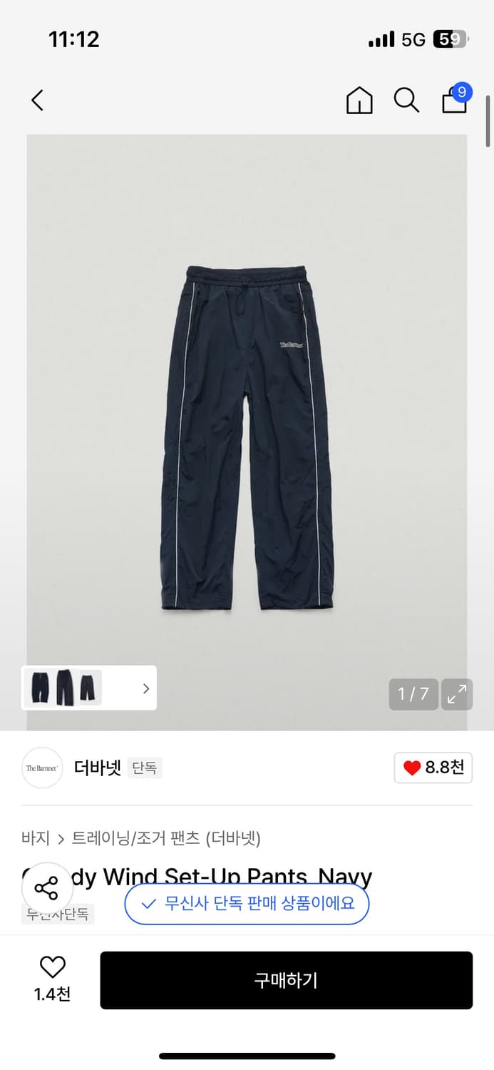 더바넷 윈드 나일론 트랙팬츠Cloudy Wind Set-Up Pants 상품이미지1