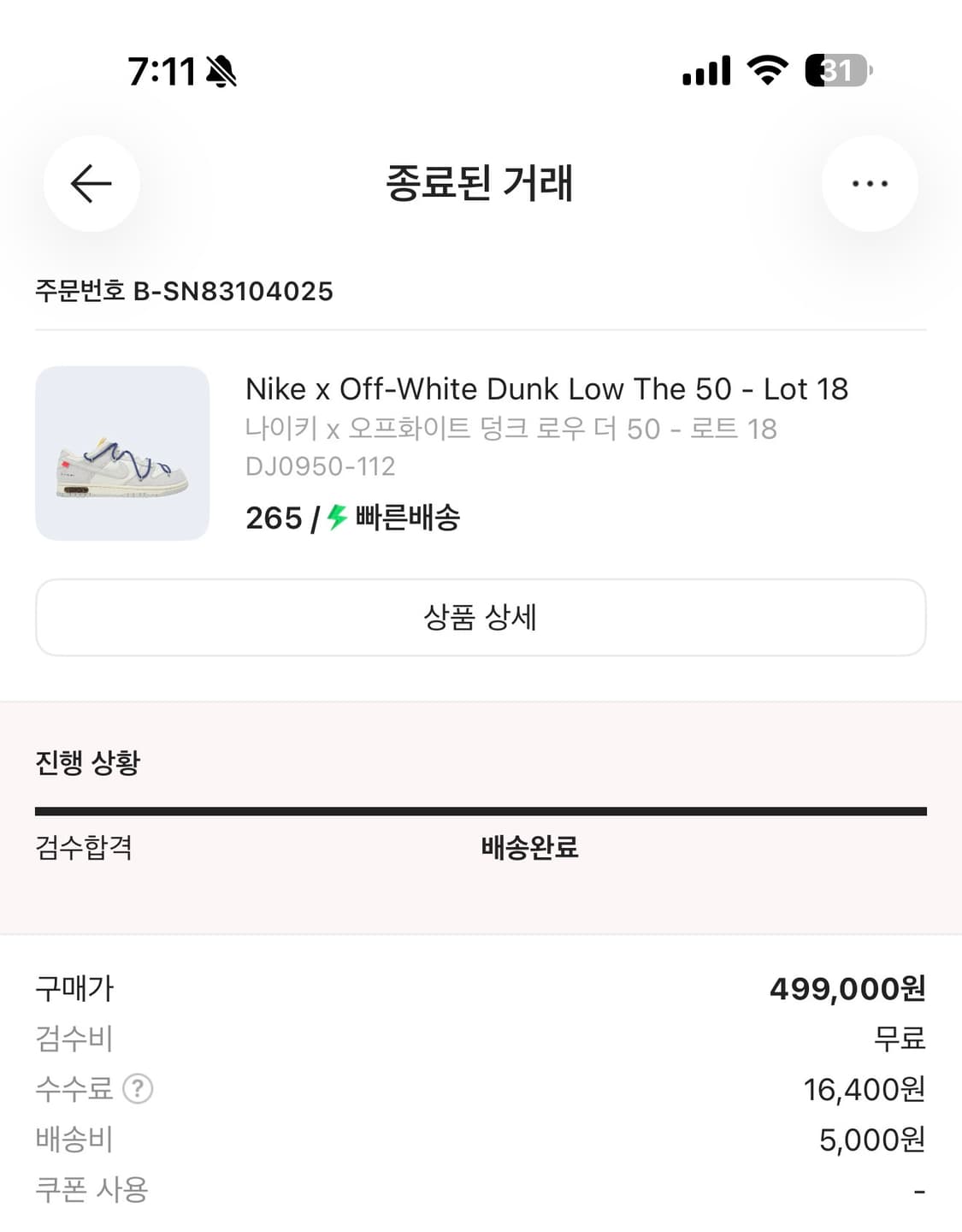 나이키x오프화이트 덩크 로우 더 50-18 상품이미지4
