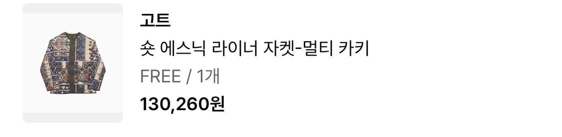 gort 고트 숏 에스닉 라이너 자켓 상품이미지2