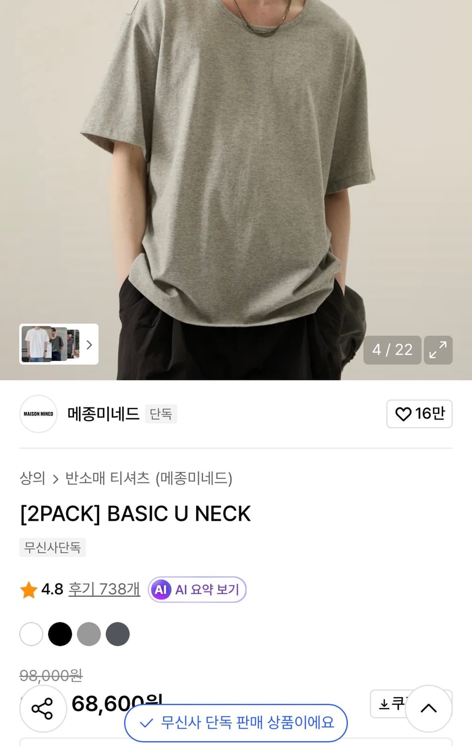 (L) 메종미네드 U넥 베이직 2팩 반팔 티셔츠 상품이미지3