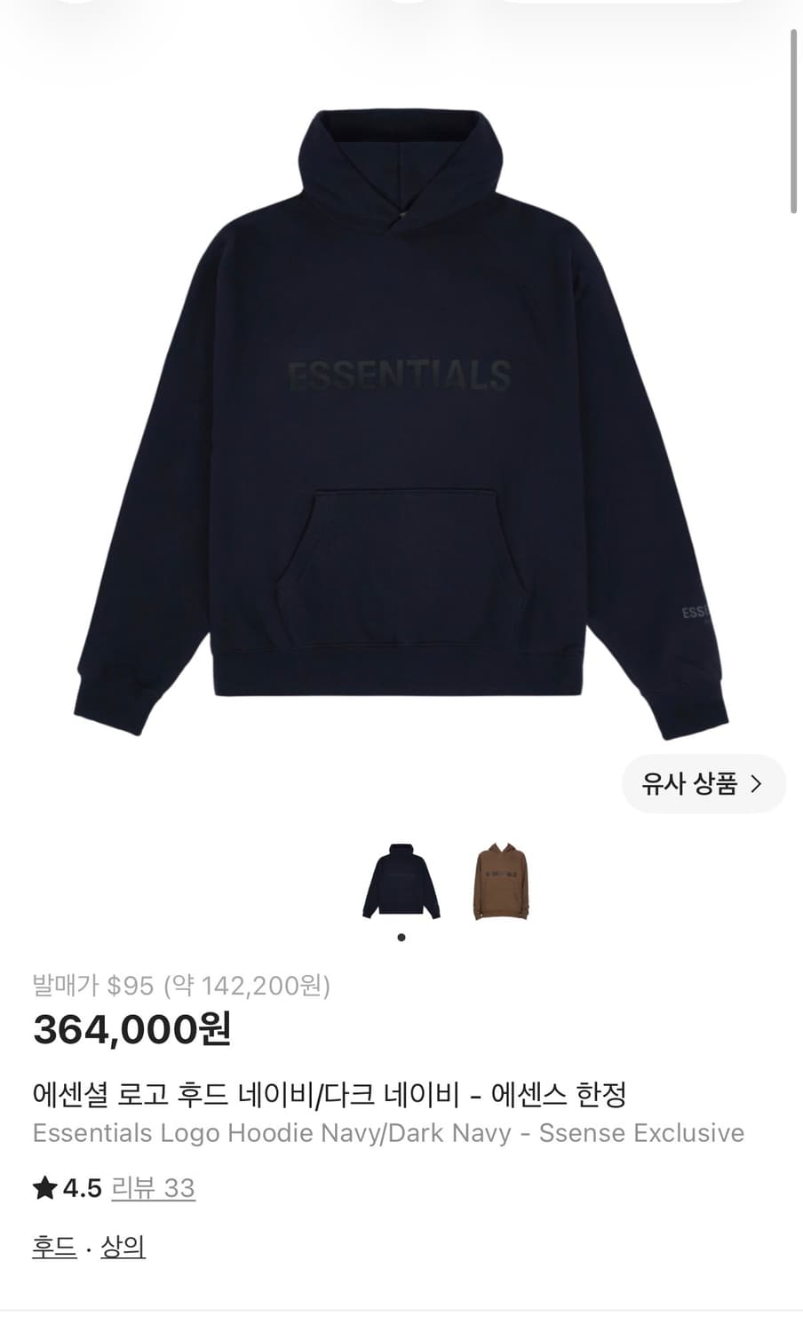 에센셜 로고 후드 네이비/다크 네이비 - 에센스 한정 상품이미지1