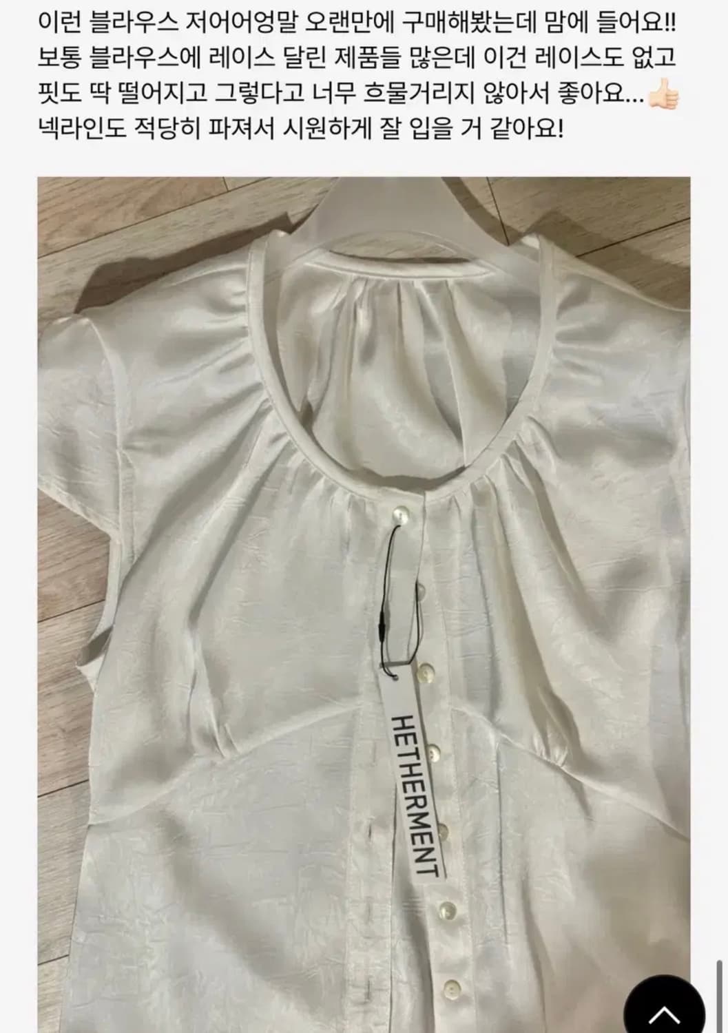 소프트 글림 블라우스 (Soft Gleam Blouse) 상품이미지7