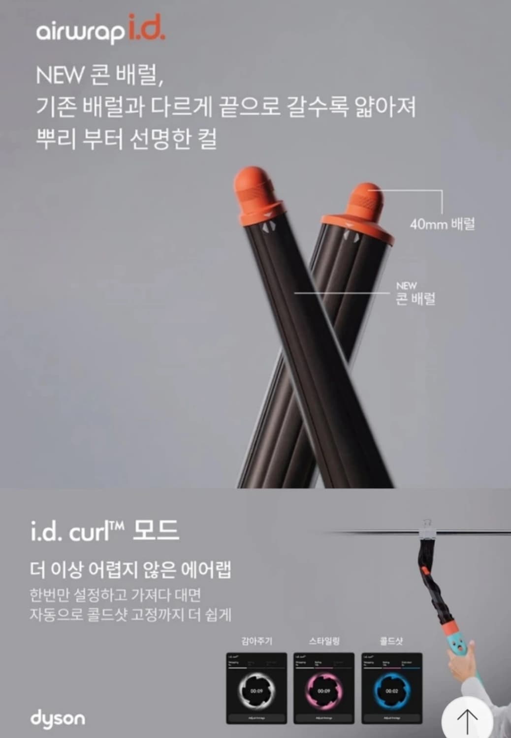 다이슨 에어랩 id 멀티 스타일러 앤 드라이어  상품이미지3