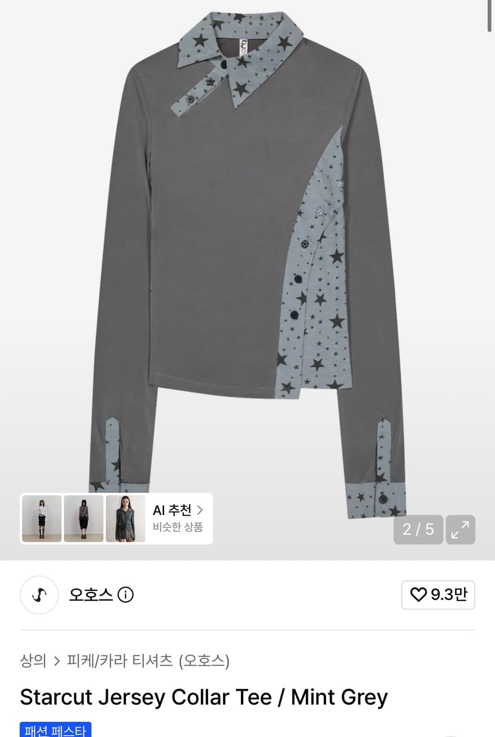 오호스  Starcut Jersey Collar Tee 민트 그레이 상품이미지1
