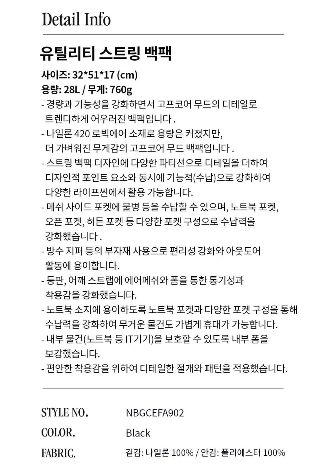뉴발란스 NBGCEFA902 유틸리티 스트링 백팩 블랙 상품이미지7