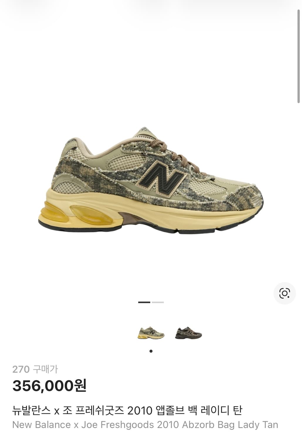 뉴발란스 x 조 프레쉬굿즈 2010 270 상품이미지1