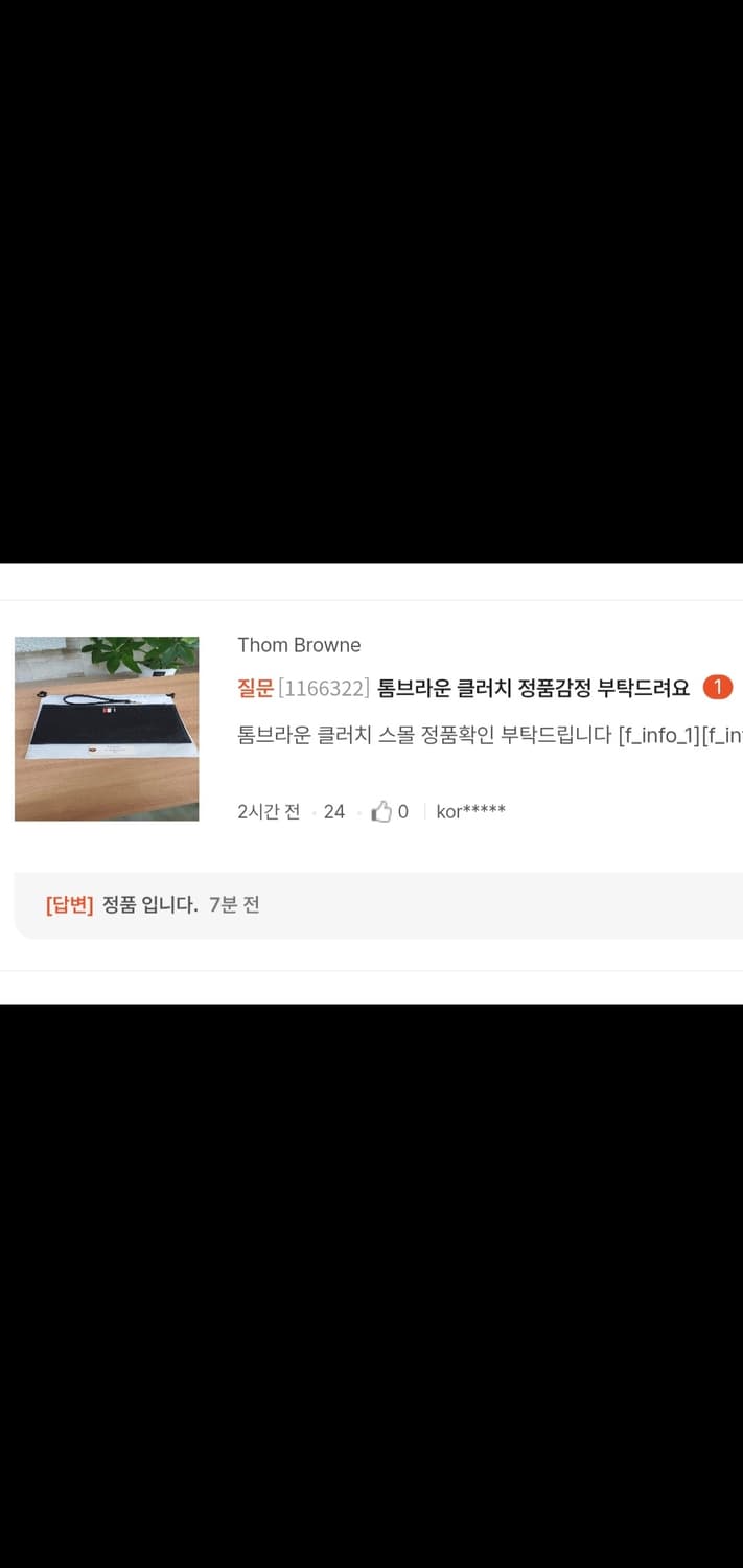 톰브라운 클러치/클러치백 정품S급(감정O) 상품이미지6