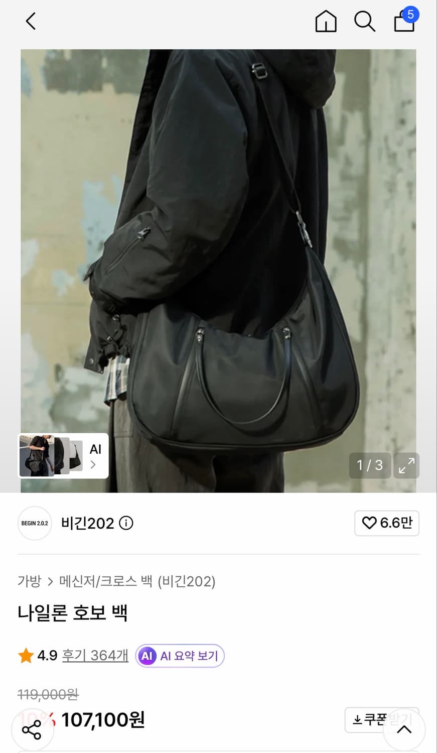 비긴202 나일론 호보백 상품이미지1