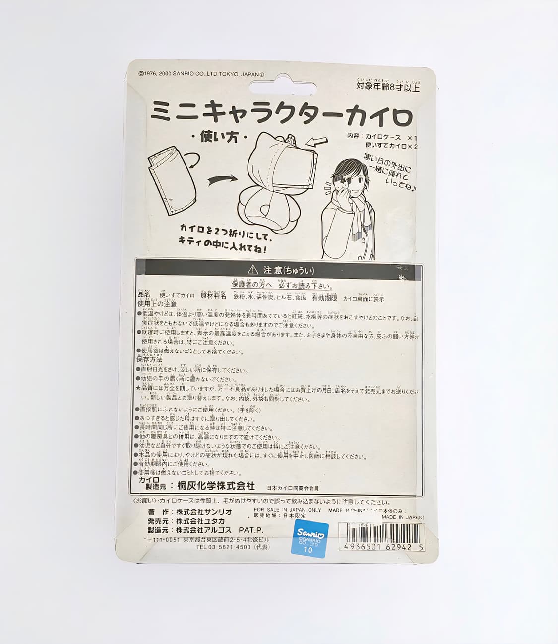 키티 카이로 파우치, 카이로 키티, 키티 손난로 파우치 상품이미지2