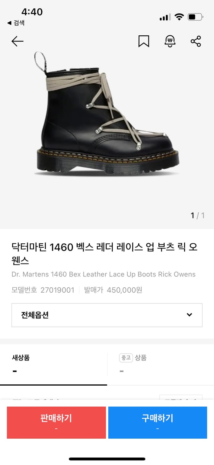 닥터마틴 릭오웬스 1460 벡스 레더 레이스 업 부츠  상품이미지1