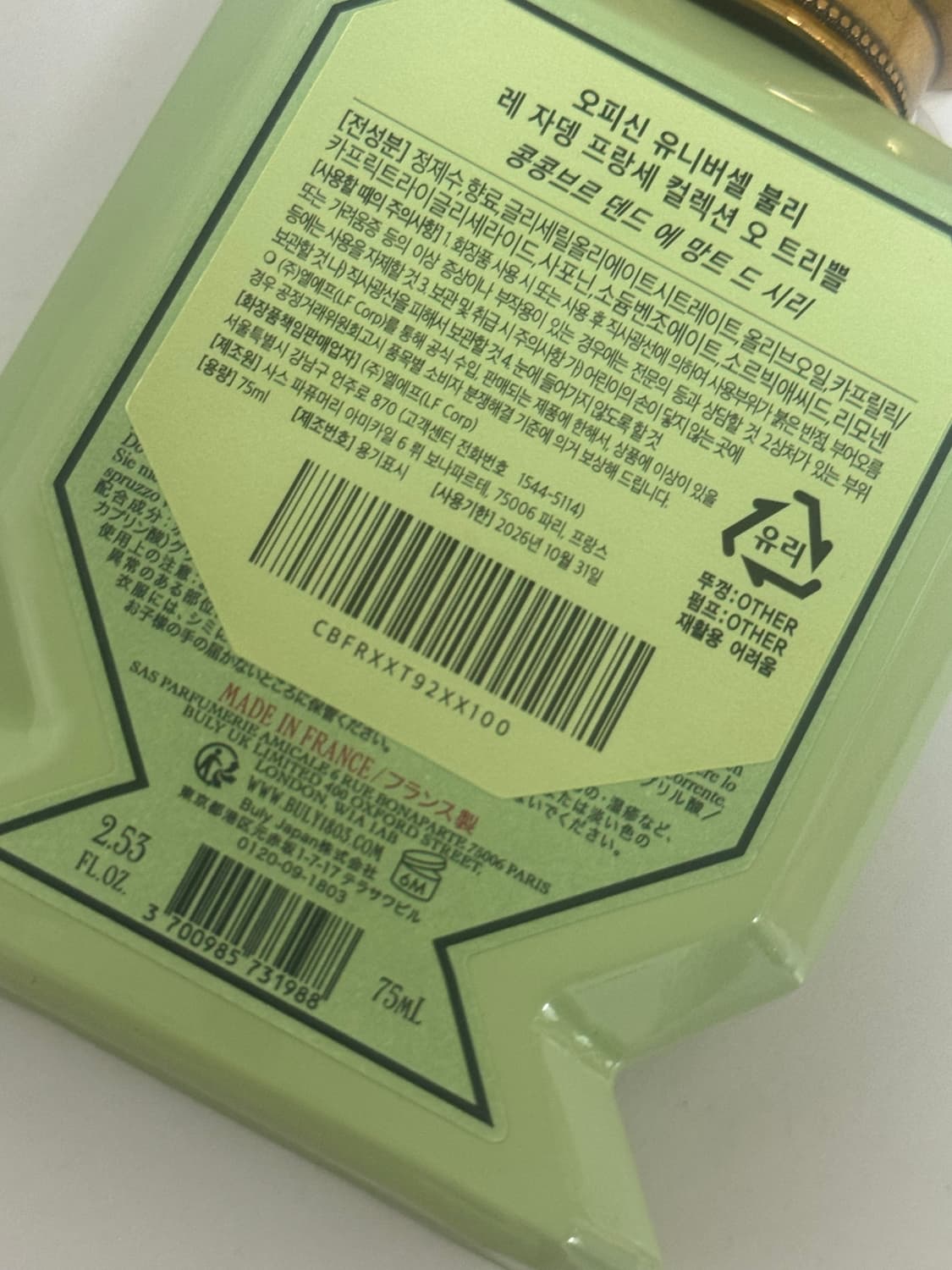 불리 콩콩브르 향수 75ml 새상품 (289000원) 상품이미지4