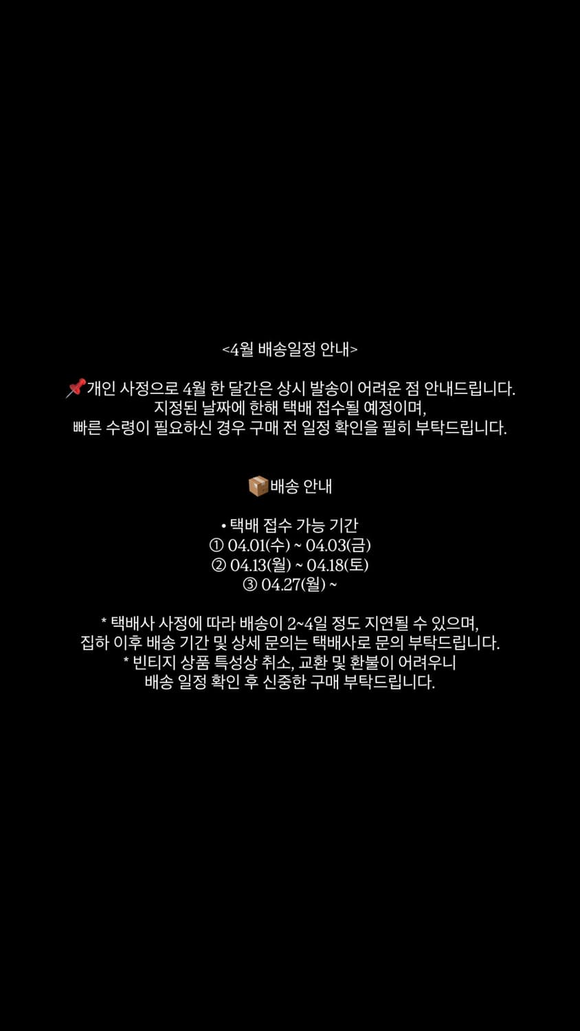 <4월 배송일정 안내> 상품이미지1