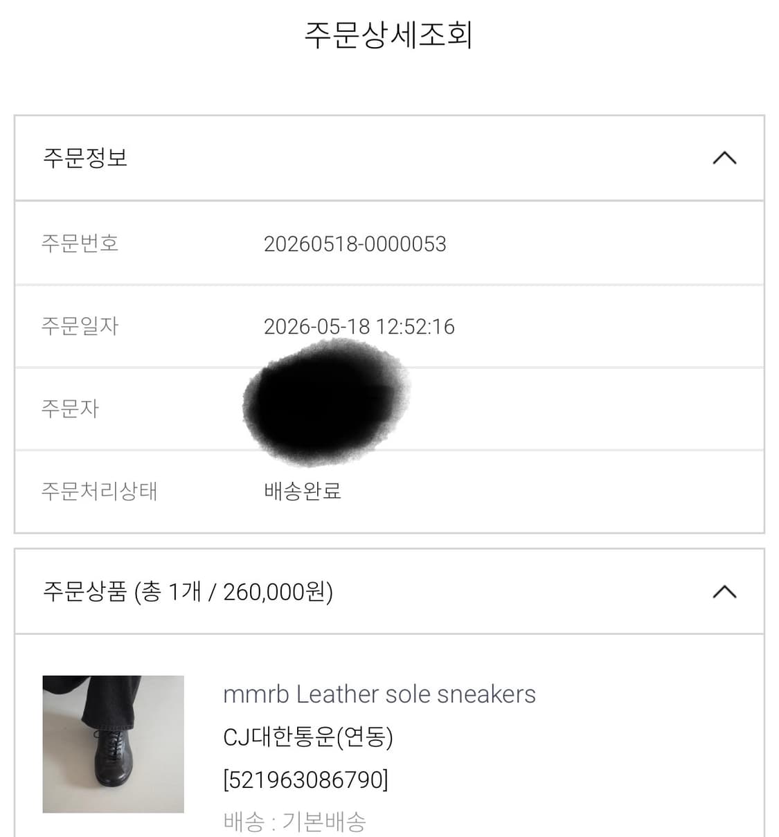 mmrb 레더 솔 스니커즈 블랙 구동화 상품이미지4