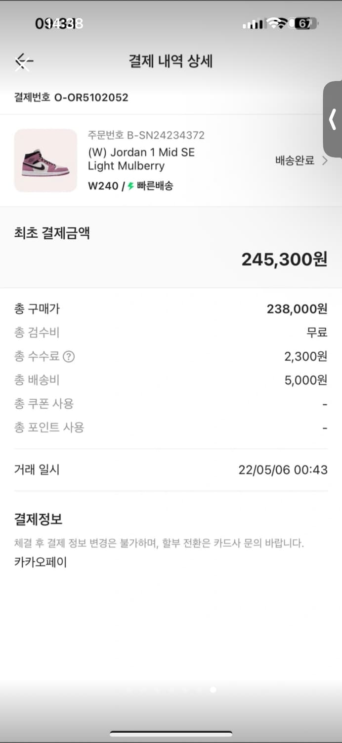나이키 조던 1 미드 SE 라이트 멀베리 235 상품이미지7