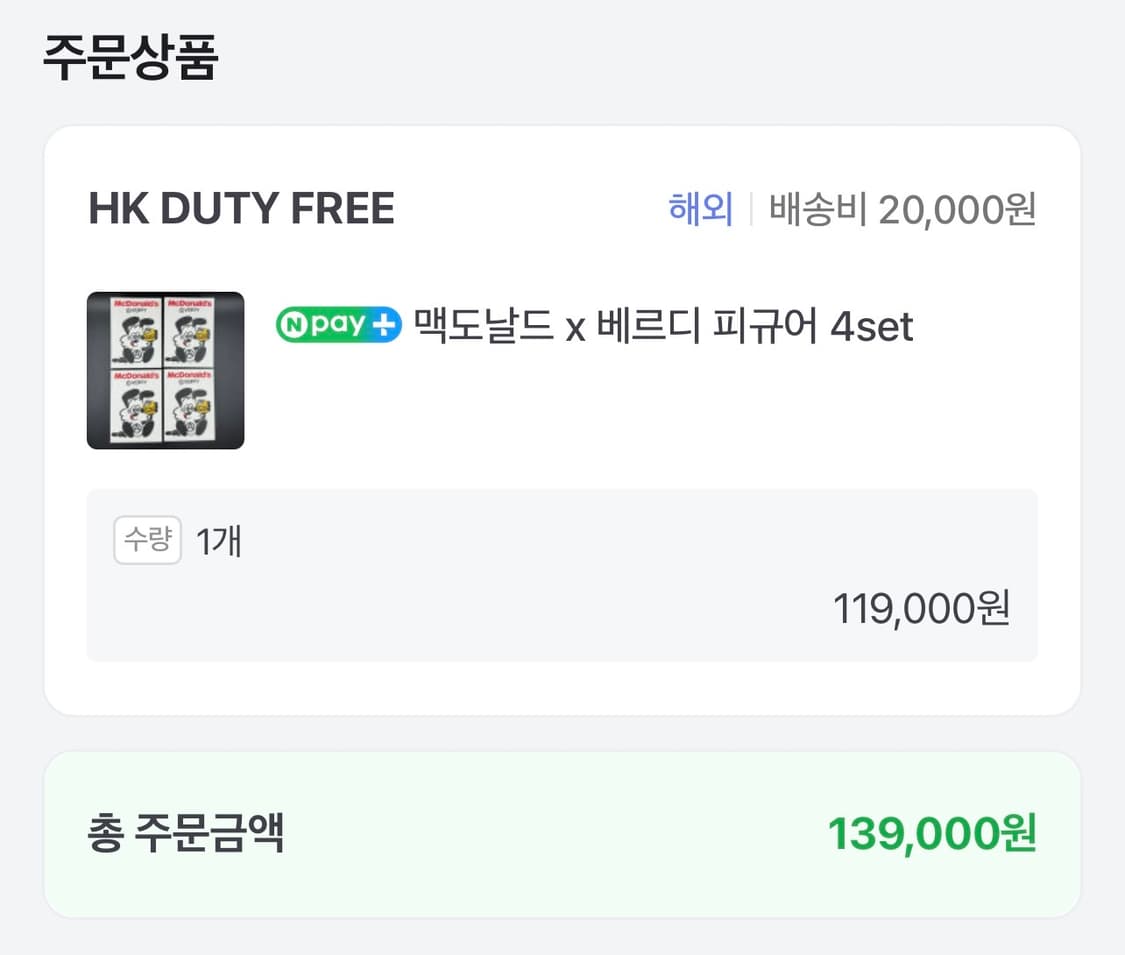 맥도날드 x 베르디 상품이미지5