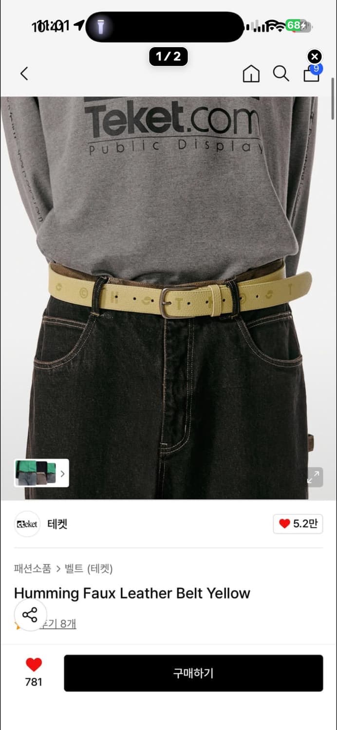 테켓 벨트 구합니다! 상품이미지1