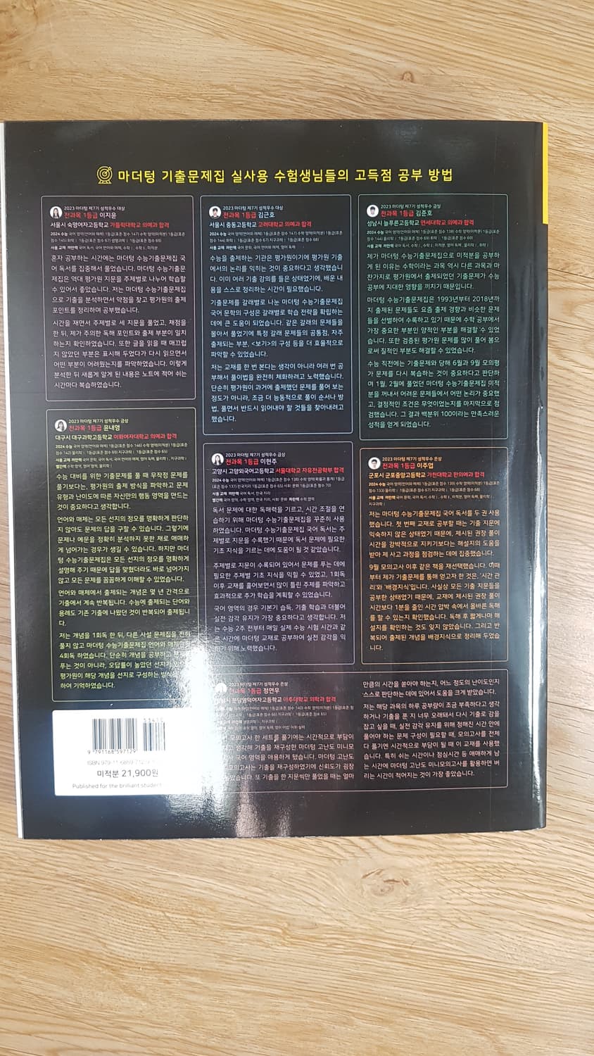 마더텅 수능기출문제집 수학 미적분 상품이미지2