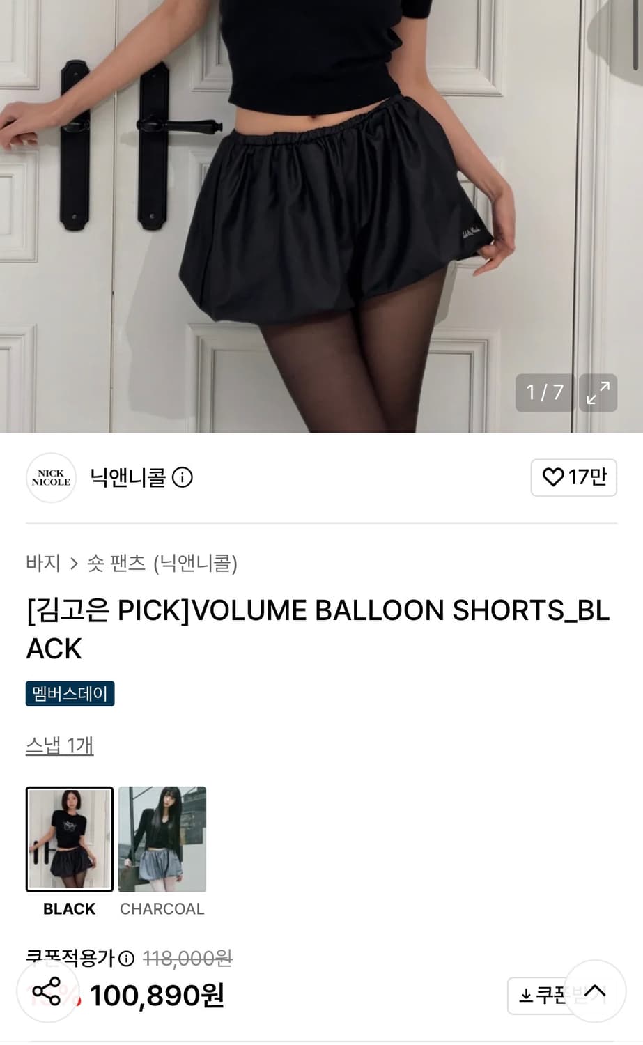 닉앤니콜 볼륨 벌룬 숏팬츠 상품이미지2