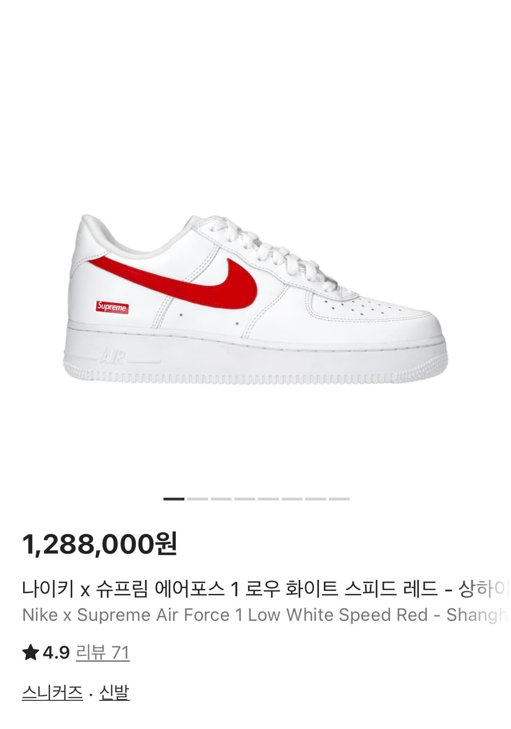 나이키 x 슈프림 에어포스 1 로우 화이트 스피드 레드 - 상하이 스토어 상품이미지1