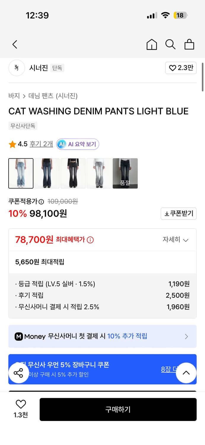 시너진 캣 워싱 데님 롱버전 상품이미지2