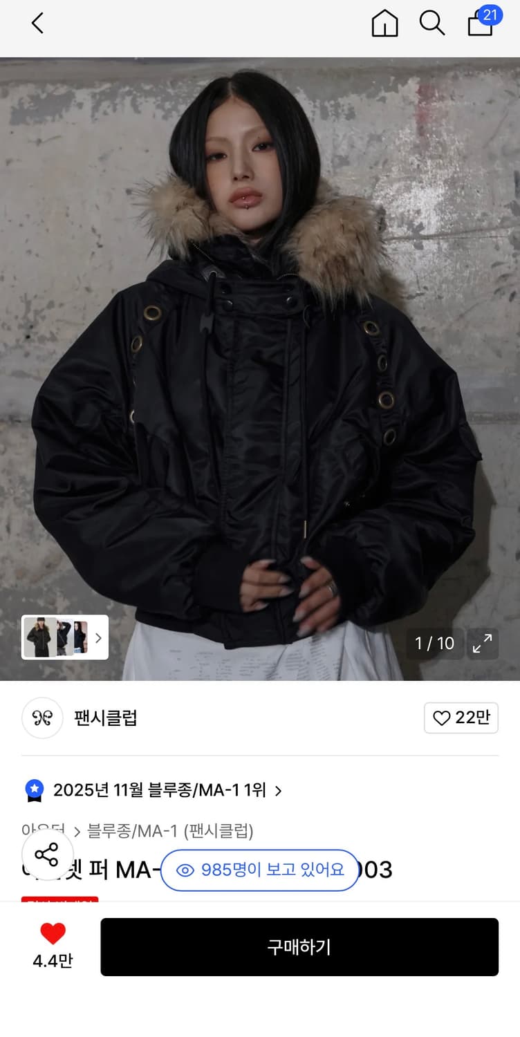 (당일배송)팬시클럽 아일렛 퍼 MA-1 (BLACK) 상품이미지1