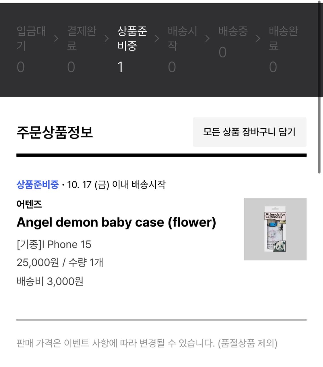 어텐즈 angel demon baby case (아이폰 15) 상품이미지2