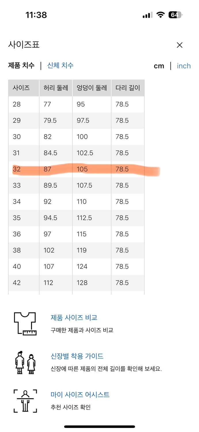 유니클로 셀비지진 32사이즈 오프화이트컬러 상품이미지4