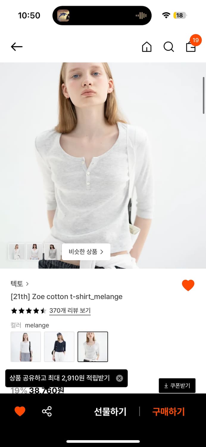 텍토 Zoe cotton t-shirt 멜란지 상품이미지1