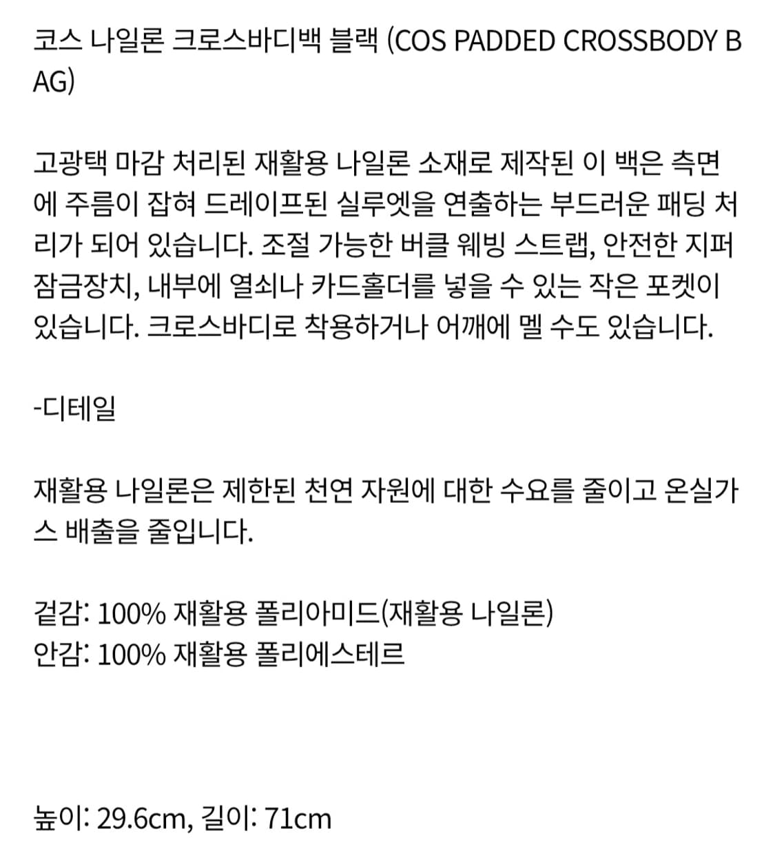 새상품) cos 나일론 크로스바디백 블랙 상품이미지6