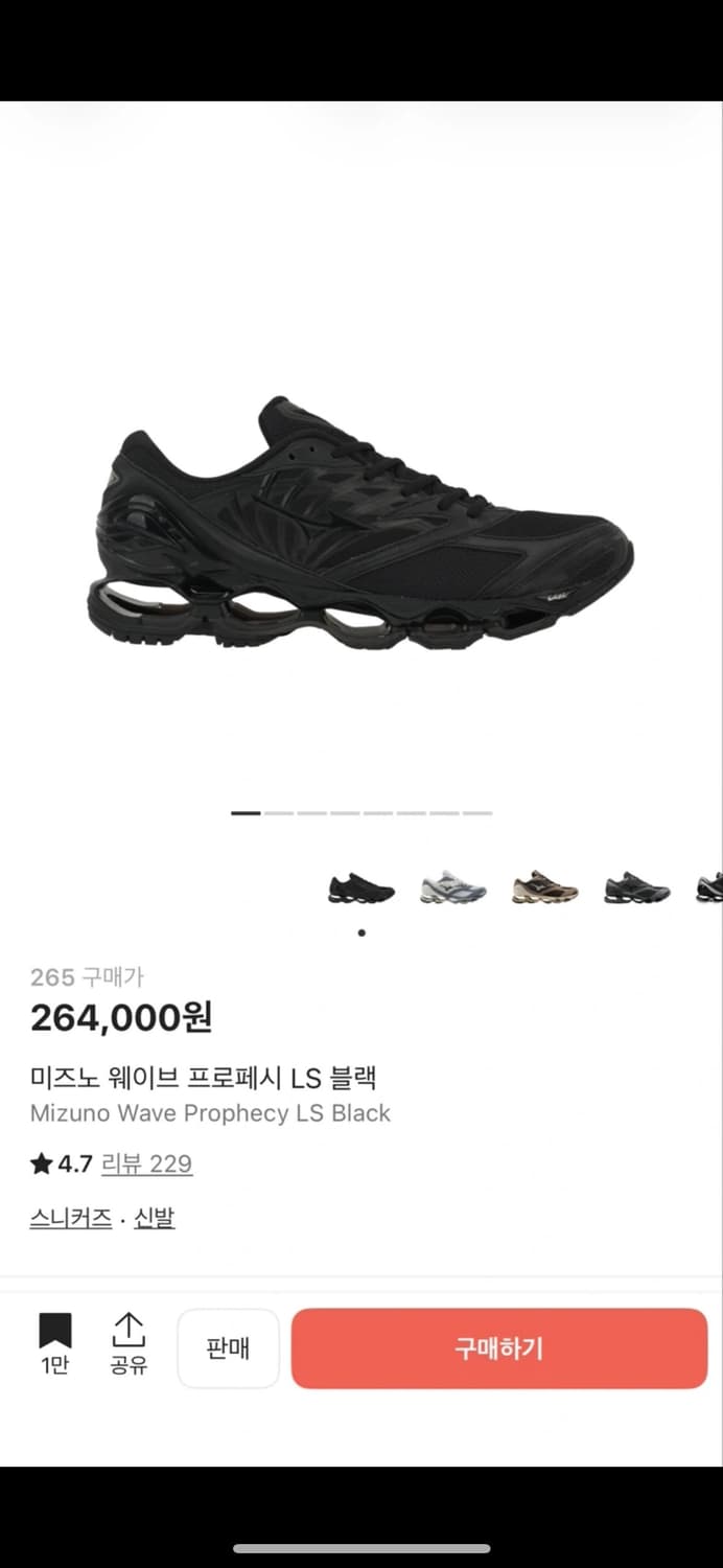 미즈노 웨이브 프로페시 LS 블랙 265mm 상품이미지1