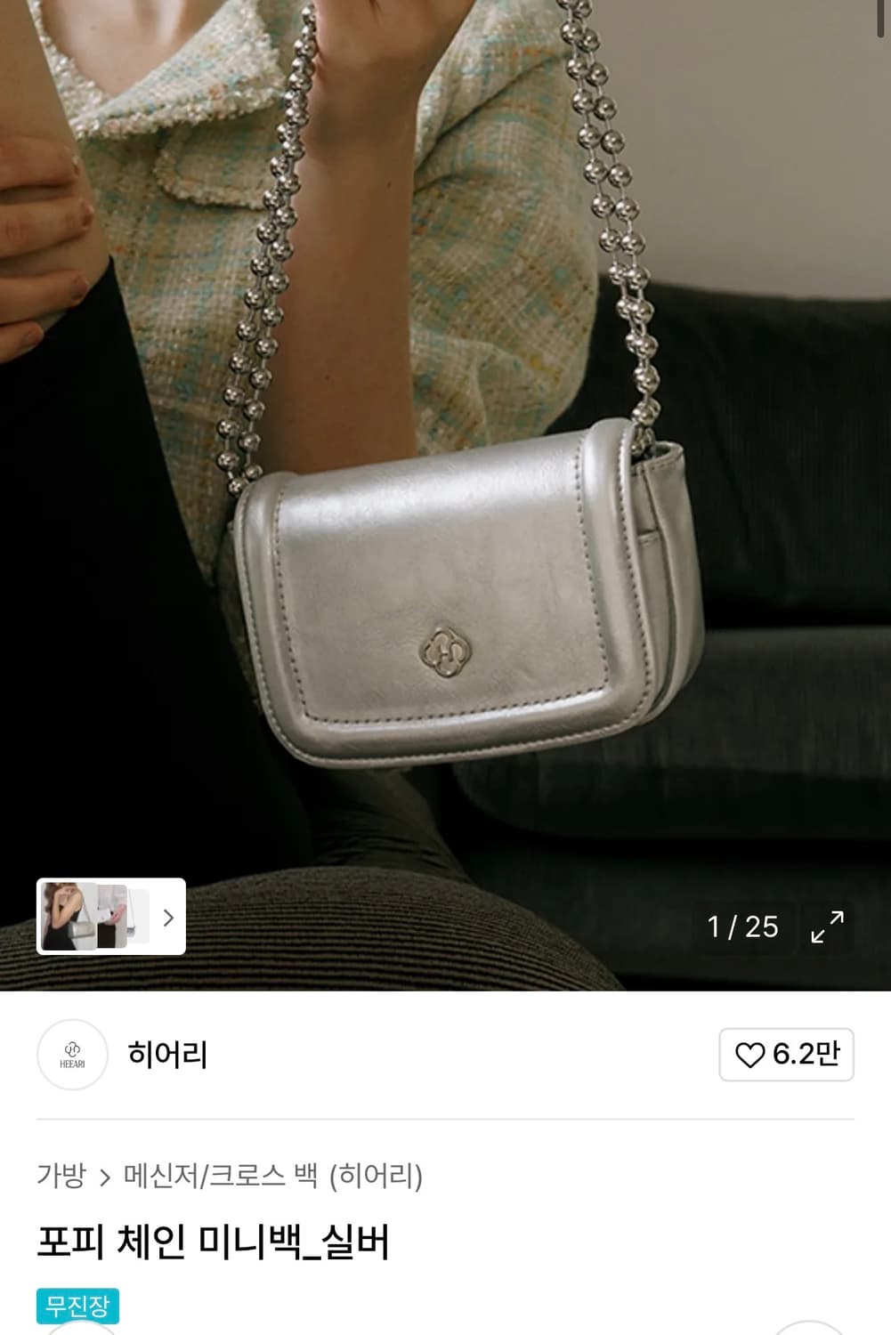 히어리 실버 미니백 상품이미지1