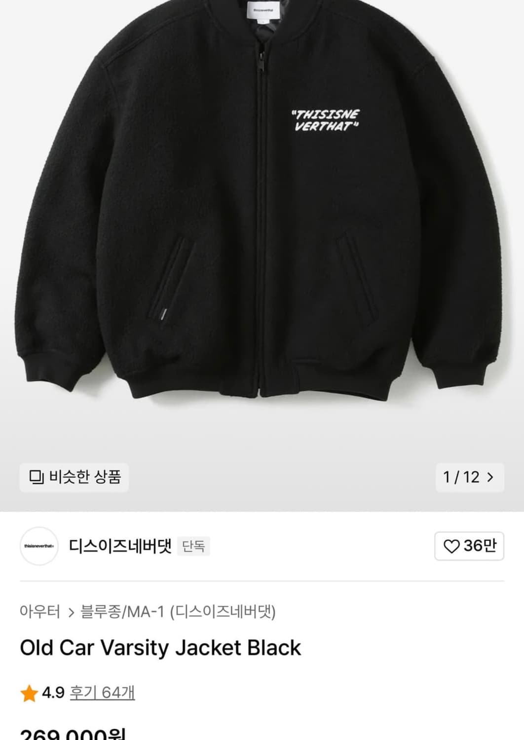 디스이즈네버댓 올드 카 자동차 바시티 야구점퍼 자켓 블랙 L 상품이미지6