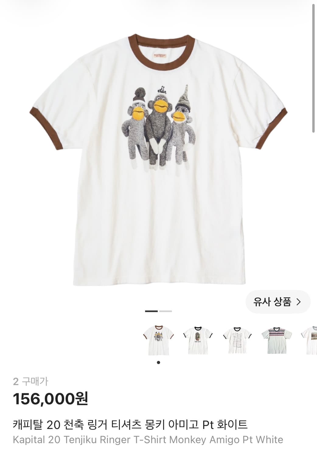 캐피탈 20 천축 링거 티셔츠 몽키 아미고 Pt 화이트 3 상품이미지1