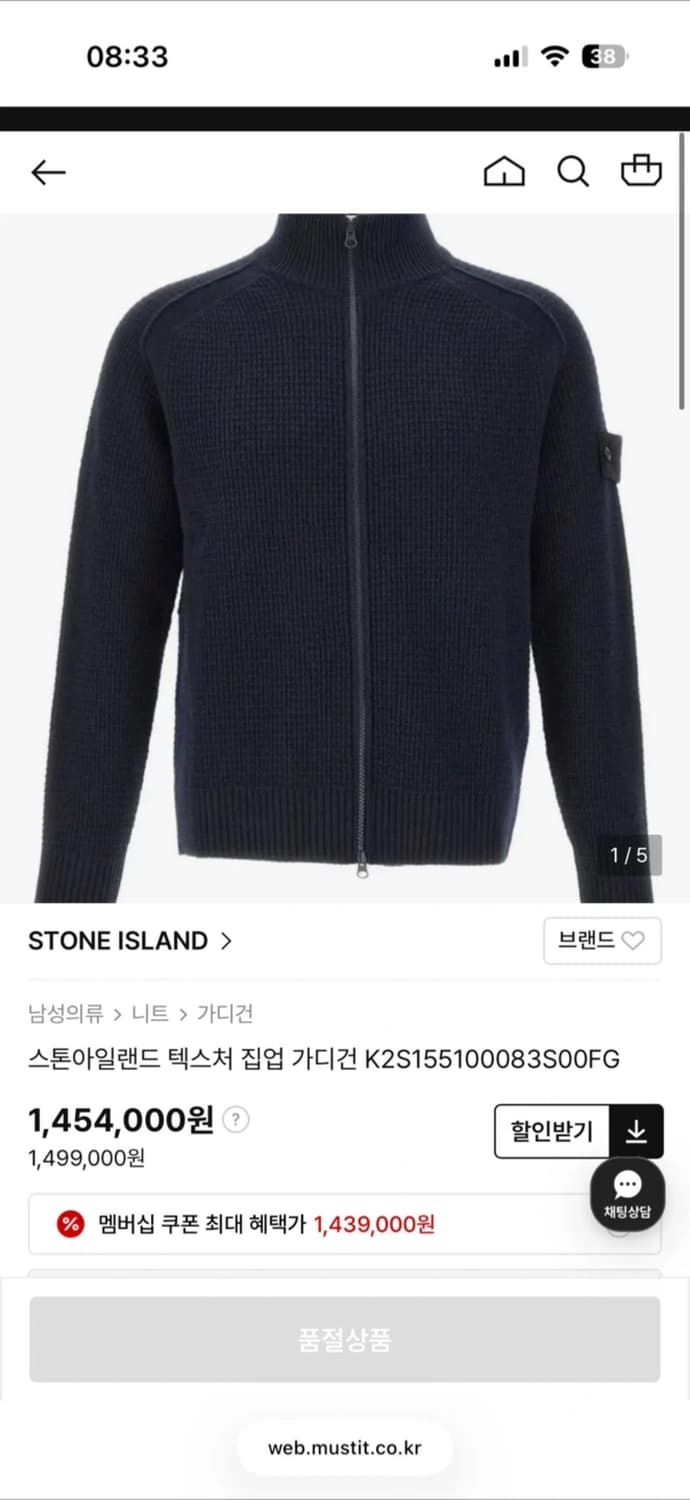 스톤아일랜드 고스트피스 니트 집업 상품이미지1