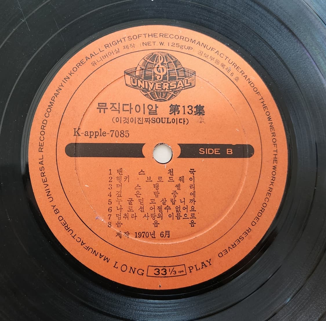유니버살 레코드의  뮤직다이알 13집
LP 레코드 상품이미지5