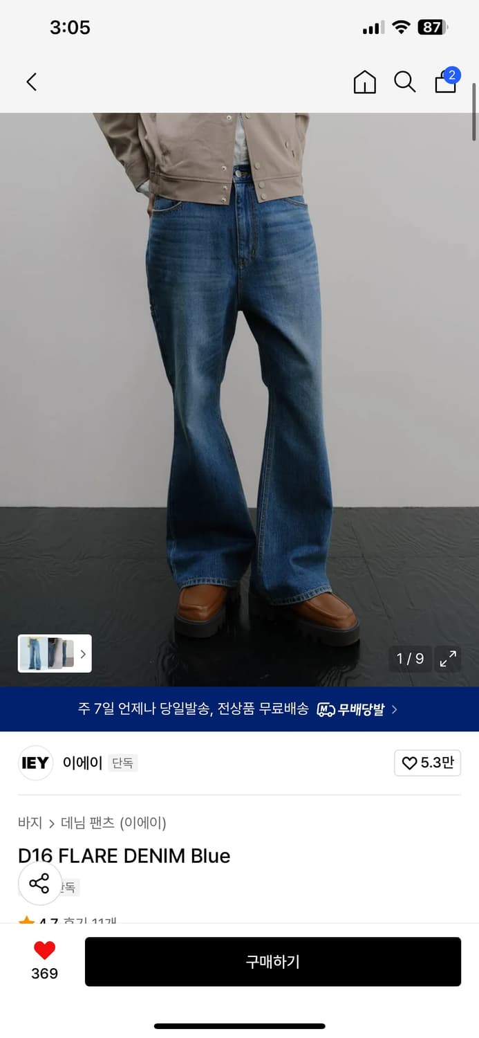 IEY 플레어진 상품이미지4