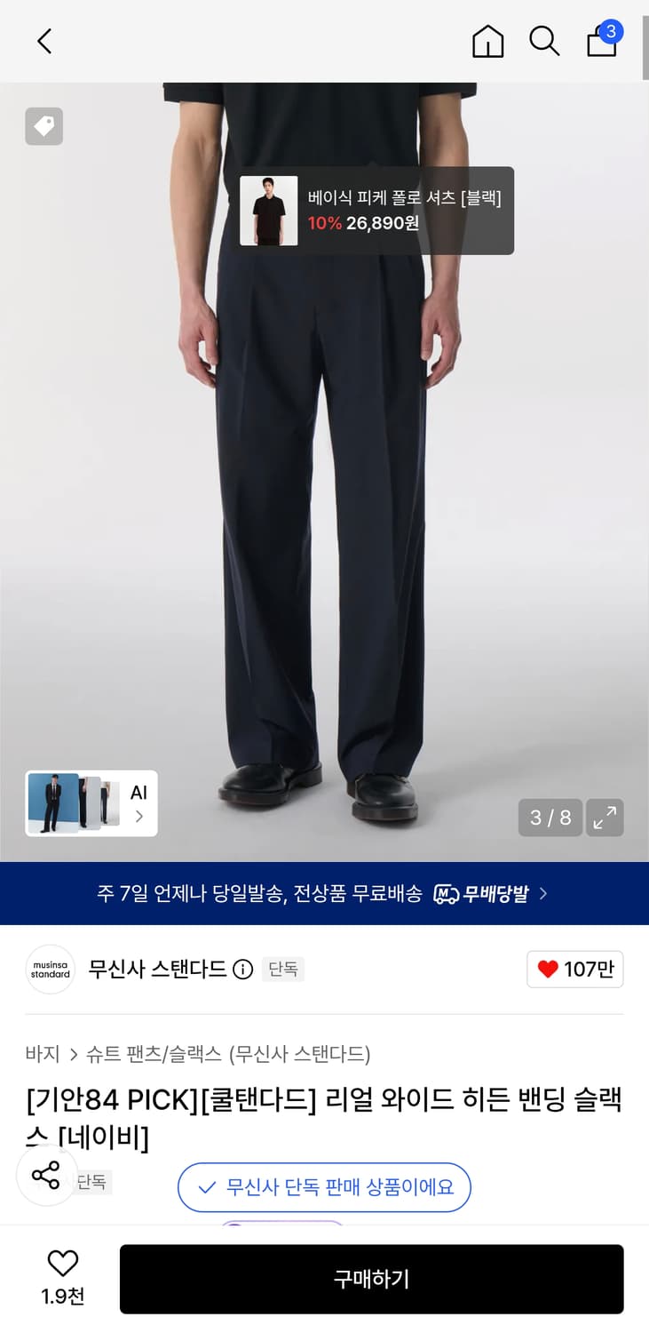 무탠다드 쿨탠다드 리얼 와이드 밴딩 슬랙스 네이비 30 상품이미지3