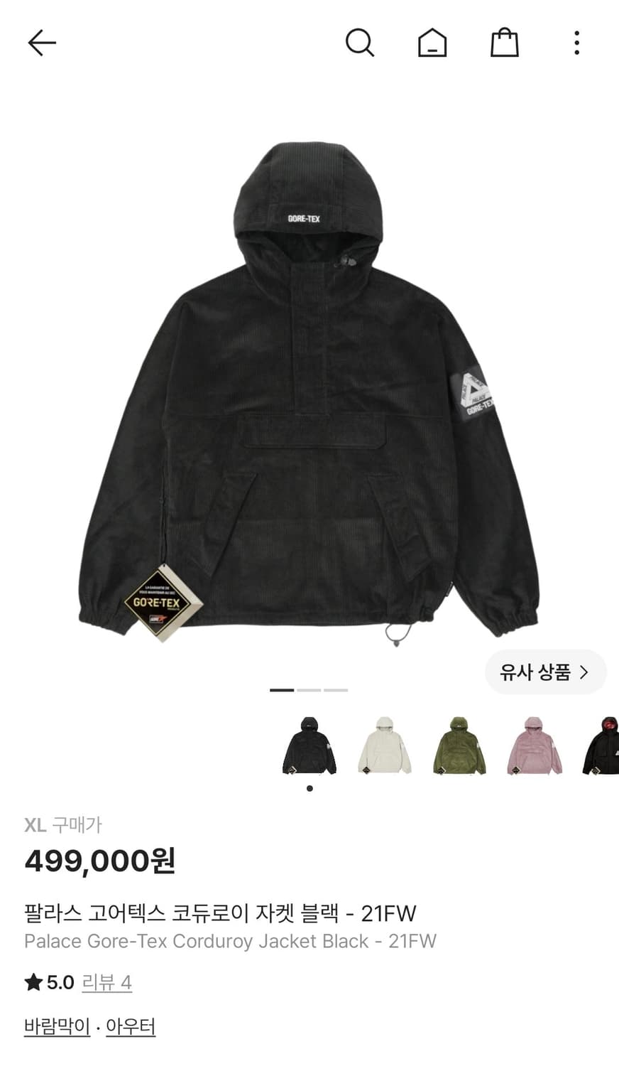팔라스 고어텍스 코듀로이 자켓 블랙 - 21FW 상품이미지1