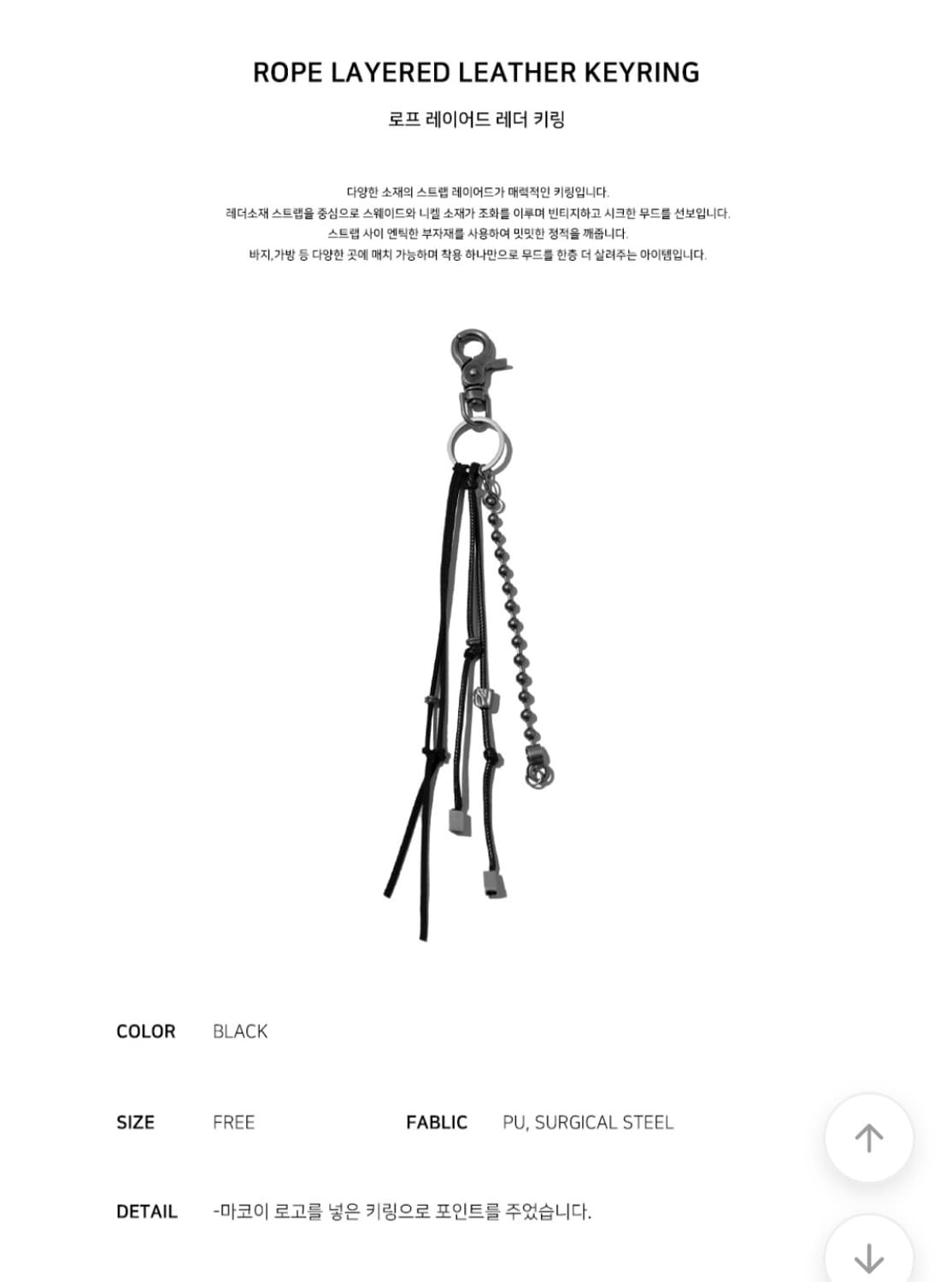 마코이 로프 레이어드 레더 키링 상품이미지2