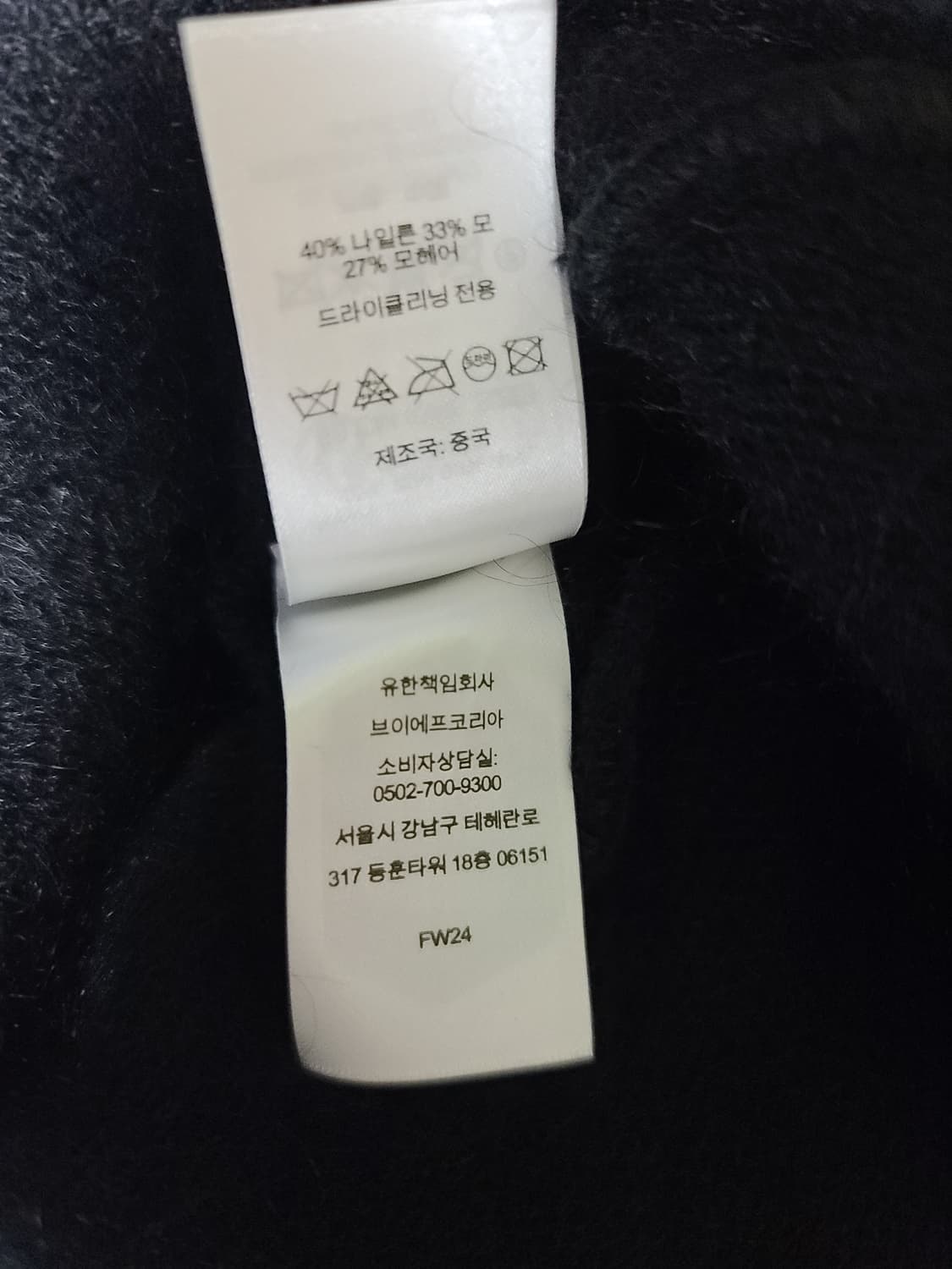 슈프림 24fw 모헤어 블랙 비니 상품이미지4