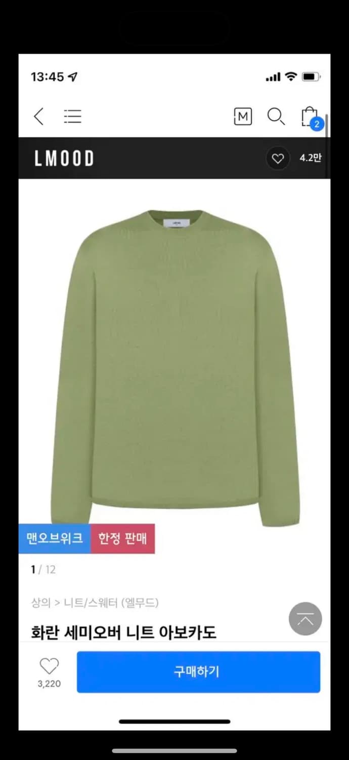 엘무드 화란 니트 아보카도 44 상품이미지1