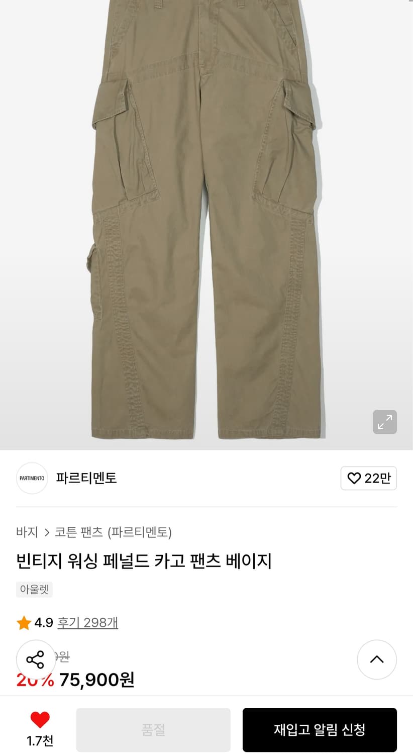 [ 미착용 택포⭕️ ] 파르티멘토 빈티지 카고 팬츠 L 데릭 상품이미지1