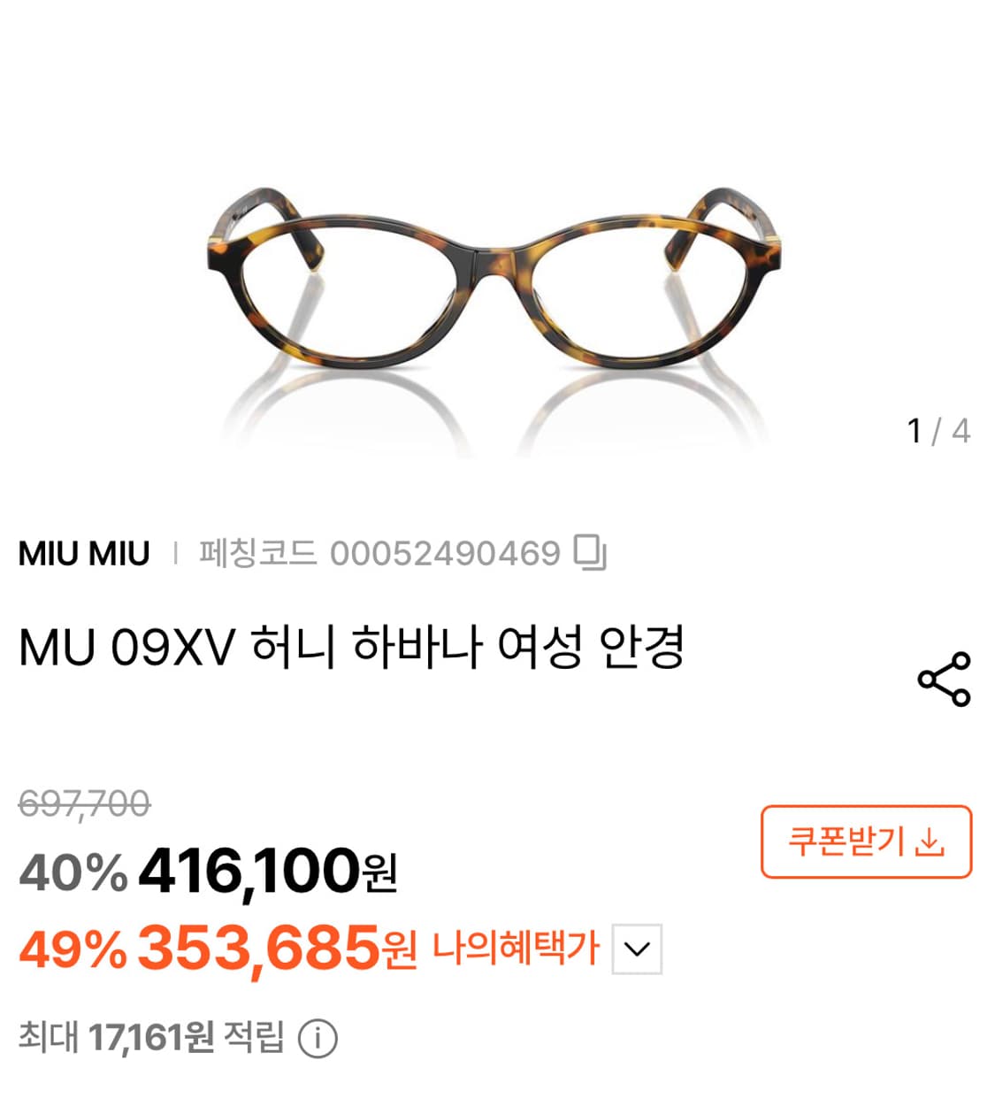 미우미우 MU 09XV 허니 하바나 안경 상품이미지1