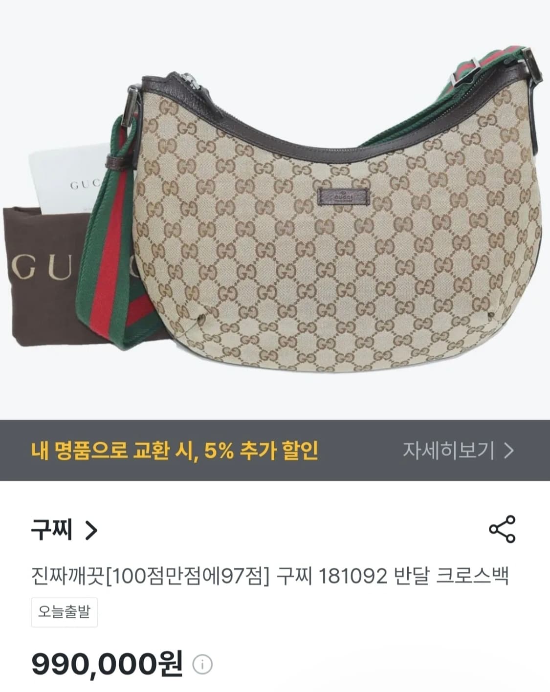 구찌 반달 크로스백 호보백 상품이미지2