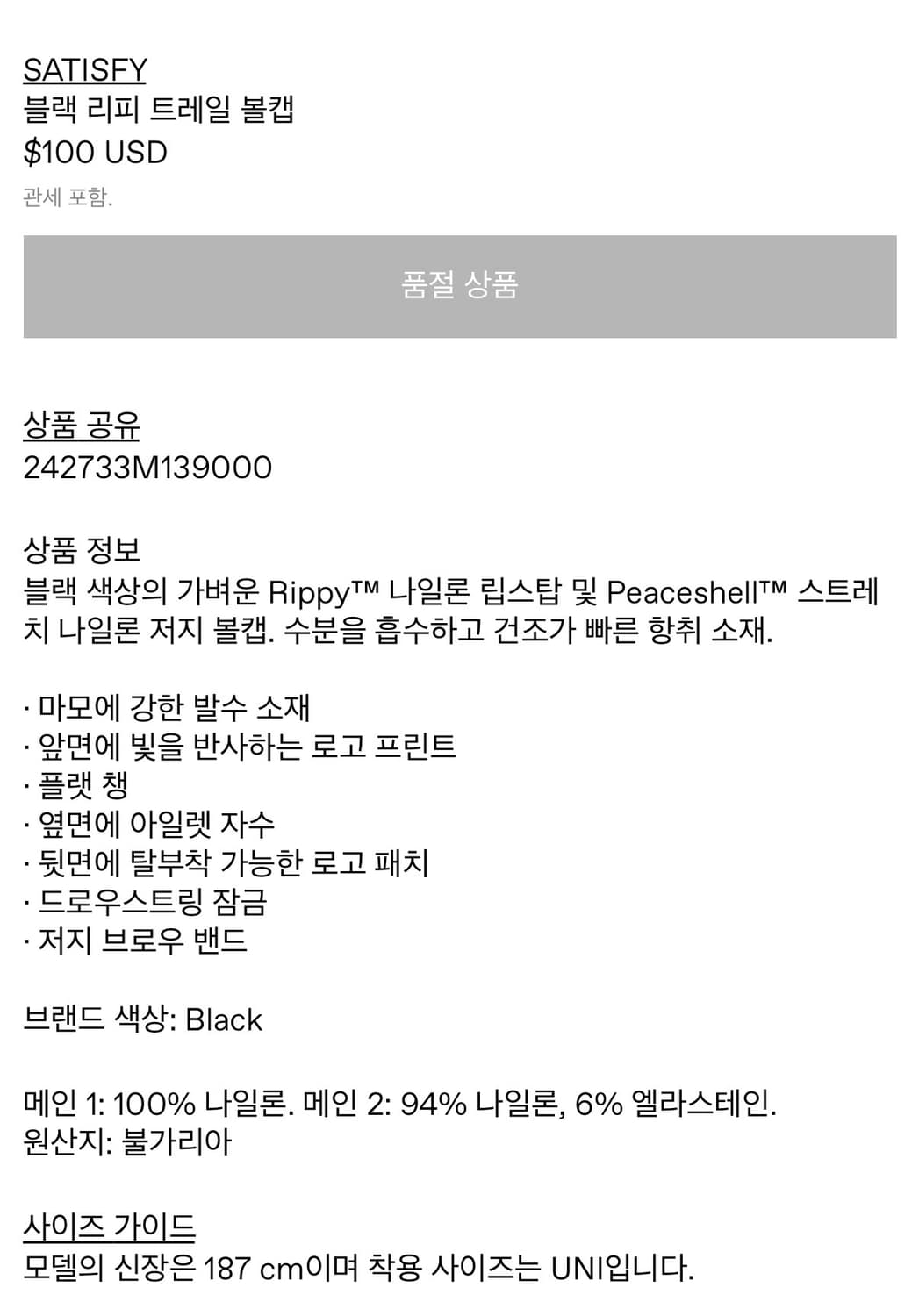 새티스파이 블랙 리피 트레일 볼캡 상품이미지4