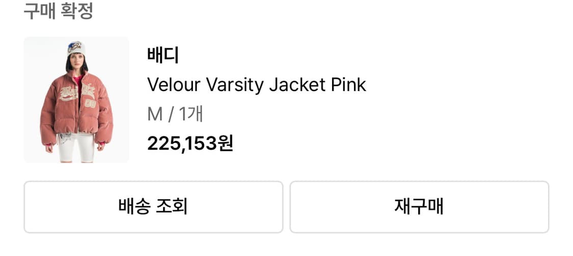 배디 Velour Varsity Jacket Pink 상품이미지3
