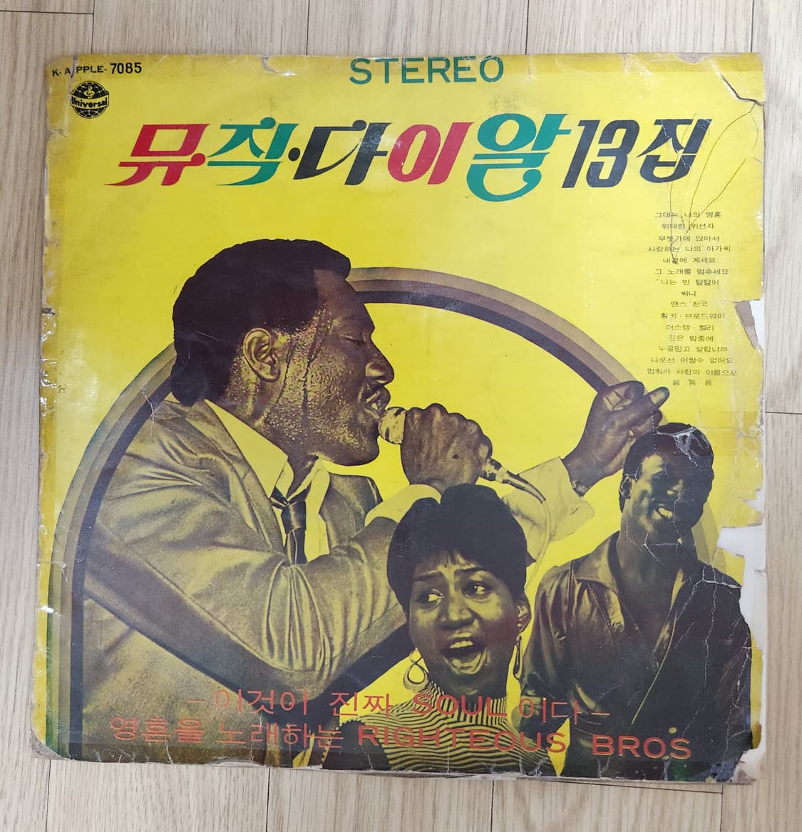 유니버살 레코드의  뮤직다이알 13집
LP 레코드 상품이미지1